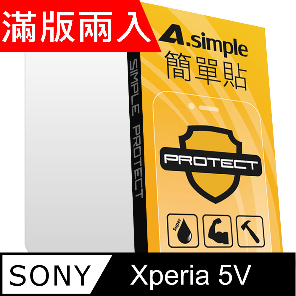 A-Simple 簡單貼 Sony XPERIA 5 V 9H強化玻璃保護貼(2.5D滿版兩入組)