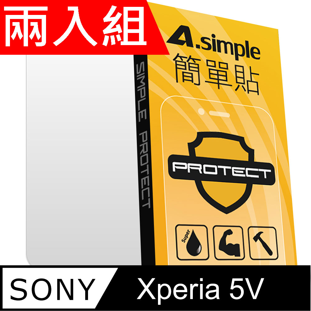 A-Simple 簡單貼 Sony XPERIA 5 V 9H強化玻璃保護貼(兩入組)
