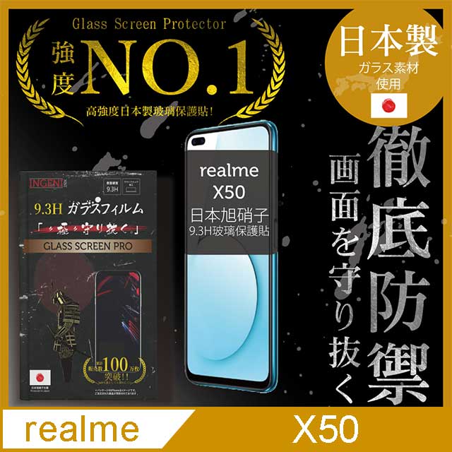 【INGENI徹底防禦】realme X50 全膠滿版 黑邊 保護貼 玻璃貼 保護膜 鋼化膜 日本製玻璃保護貼