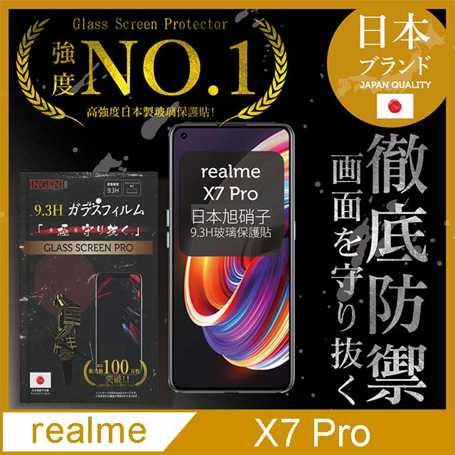 【INGENI徹底防禦】realme X7 Pro 全膠滿版 黑邊 保護貼 保護膜 日本旭硝子玻璃保護貼