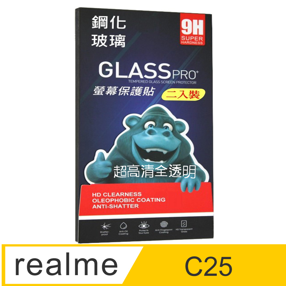 realme C25 (全透明/二入裝) 鋼化玻璃膜螢幕保護貼