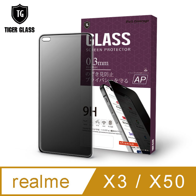 T.G realme X3/X50 全包覆滿版鋼化膜手機保護貼-防窺(防爆防指紋)
