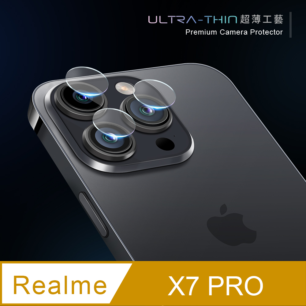 【鏡頭保護貼】realme X7 Pro 鏡頭貼 鋼化玻璃 鏡頭保護貼