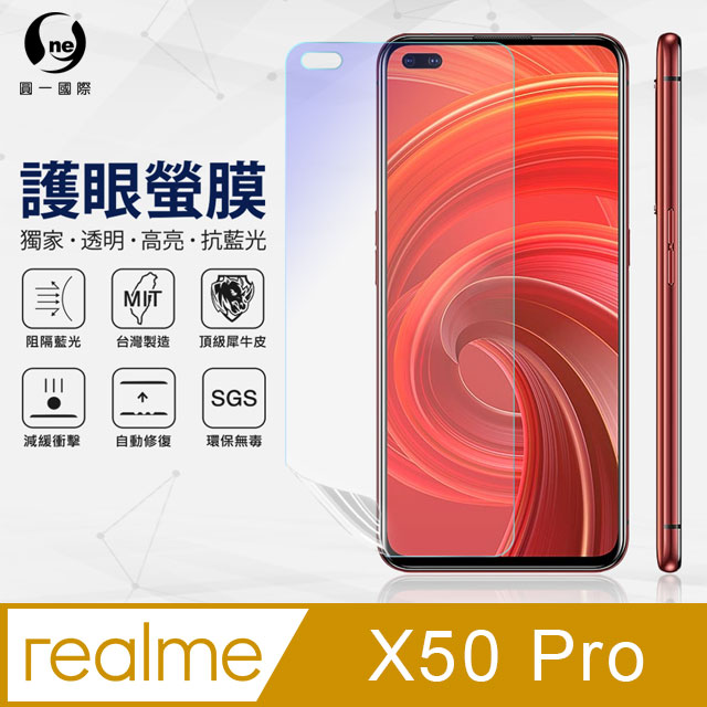 【O-ONE】realme X50 Pro .全膠抗藍光螢幕保護貼 SGS 環保無毒 保護膜