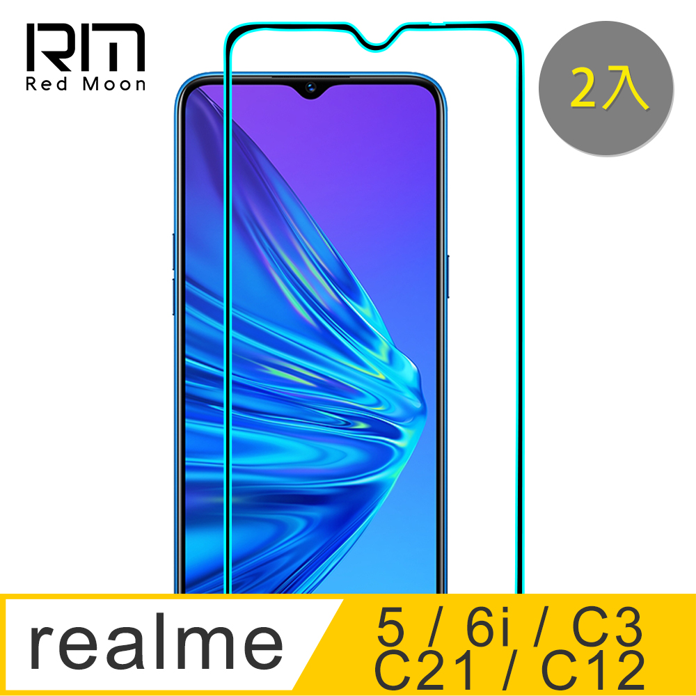 RedMoon realme5 / 6i / C3 / C21 9H螢幕玻璃保貼 2.5D滿版保貼 2入