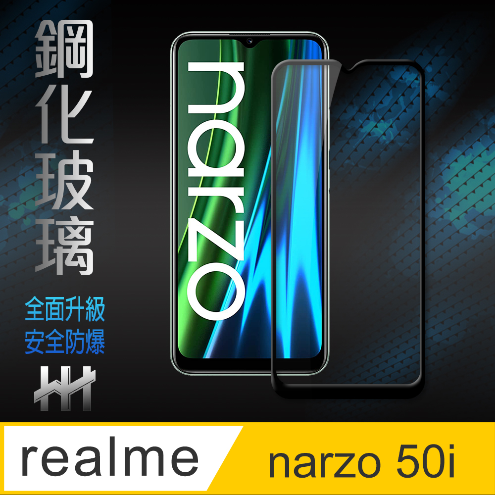 HH 鋼化玻璃保護貼系列 realme narzo 50i (6.5吋)(全滿版)