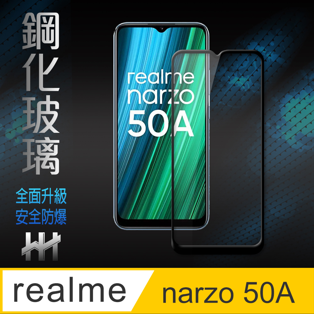 HH 鋼化玻璃保護貼系列 realme narzo 50A (6.5吋)(全滿版)
