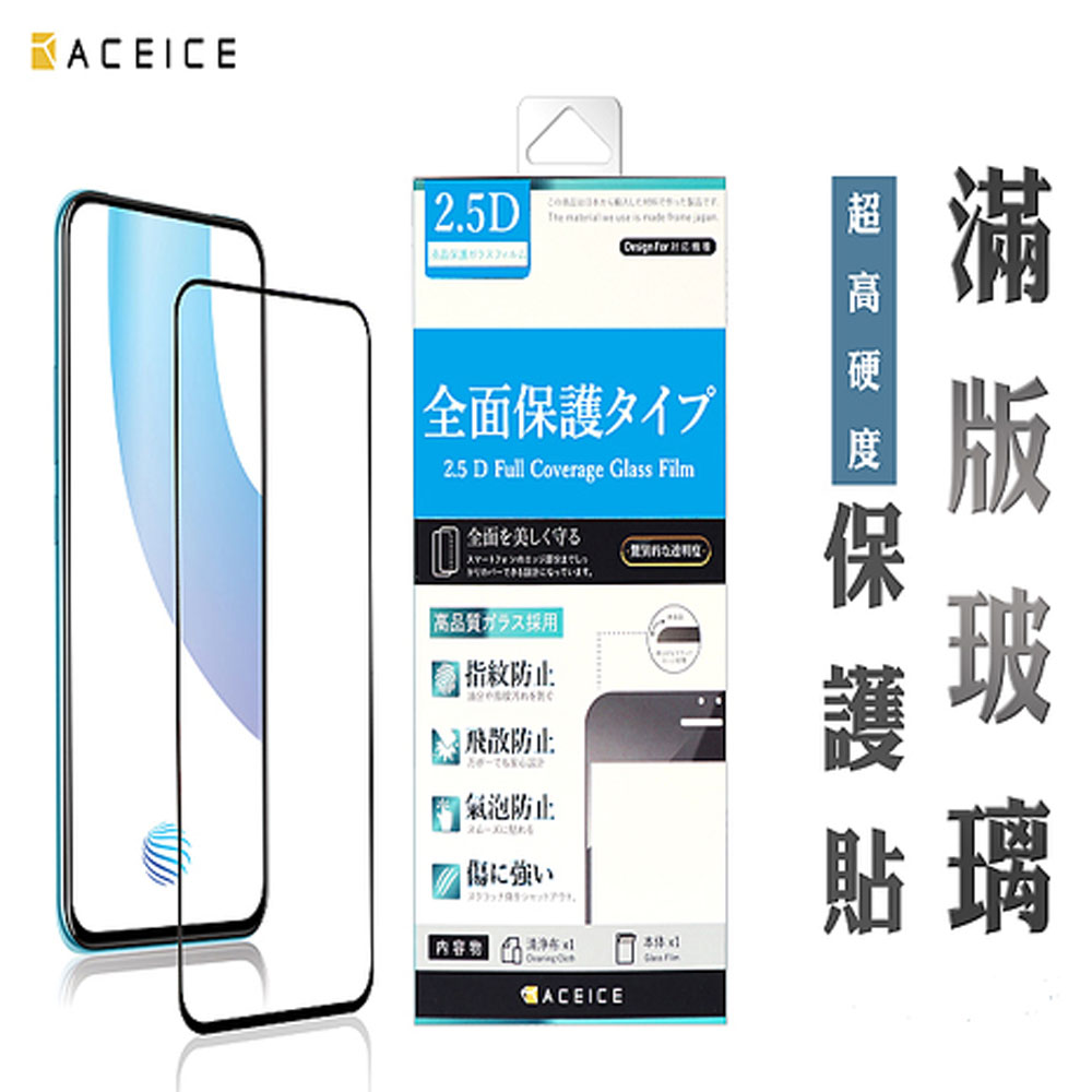 ACEICE Realme Narzo 50i 4G ( RMX3235 ) 6.5 吋 滿版玻璃保護貼