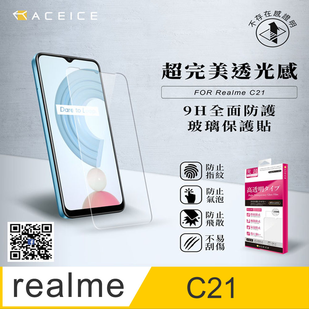 ACEICE Realme C11 4G ( RMX2185 ) 6.5 吋 透明玻璃( 非滿版) 保護貼