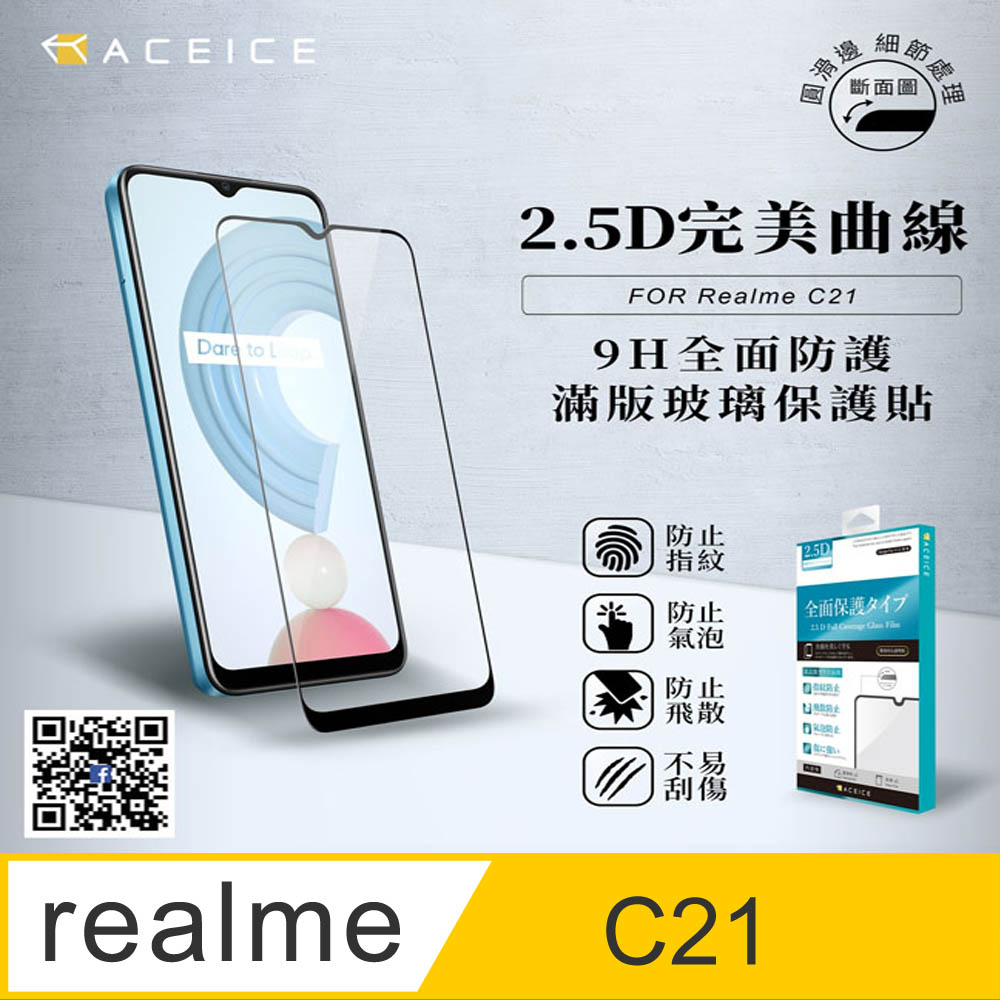 ACEICE Realme C11 4G ( RMX2185 ) 6.5 吋 滿版玻璃保護貼