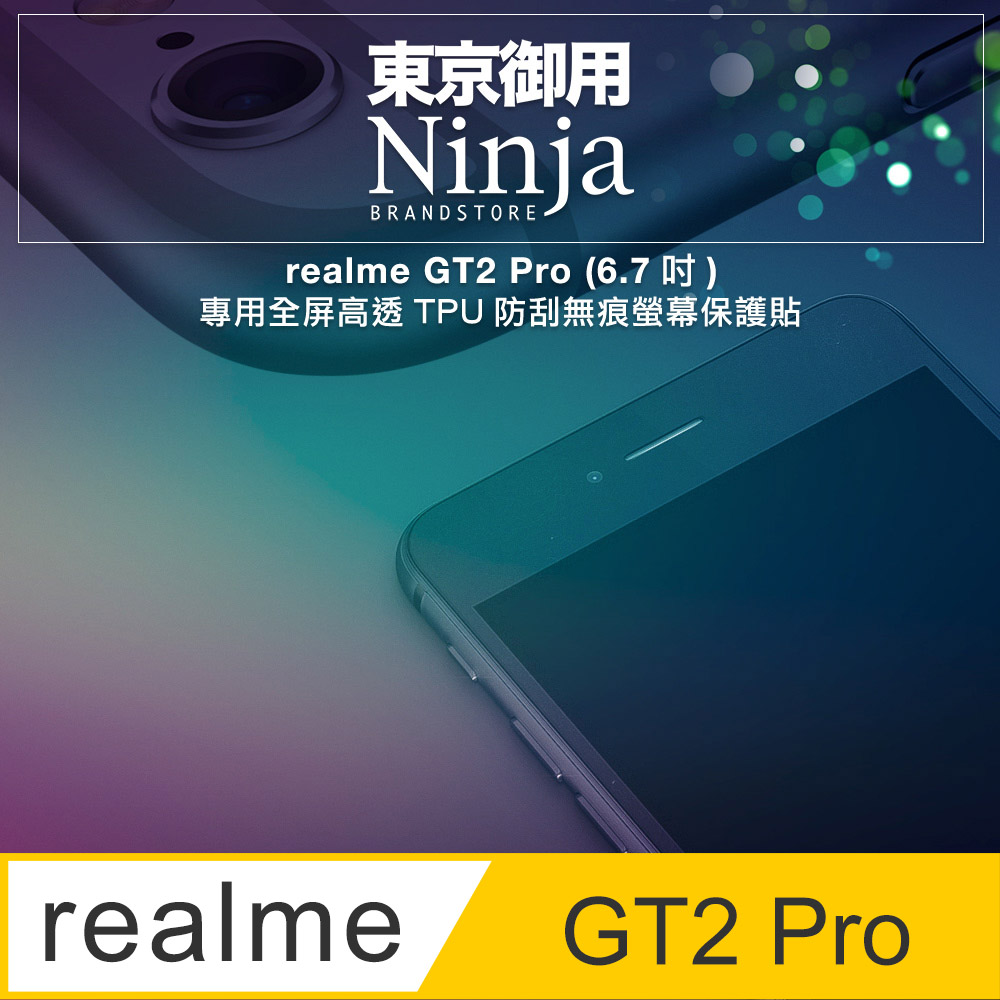 【東京御用Ninja】realme GT2 Pro (6.7吋)專用全屏高透TPU防刮無痕螢幕保護貼