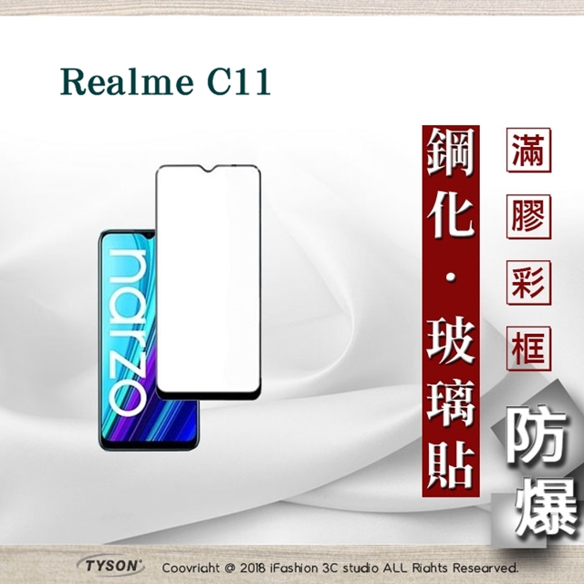 Realme C11 2.5D滿版滿膠 彩框鋼化玻璃保護貼 9H 鋼化玻璃 9H 0.33mm 強化玻璃 全屏