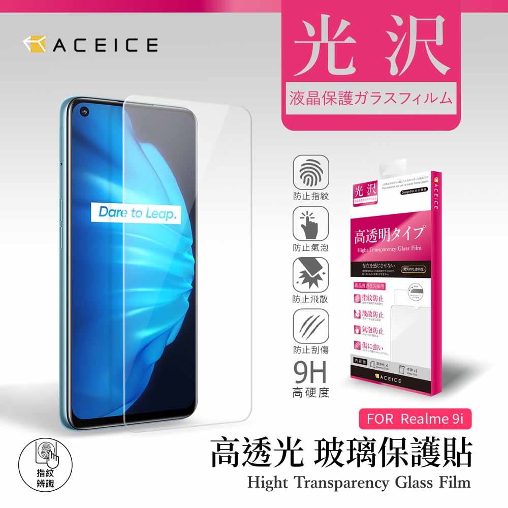 ACEICE Realme 9i 4G ( RMX3491 ) 6.6 吋 透明玻璃( 非滿版) 保護貼