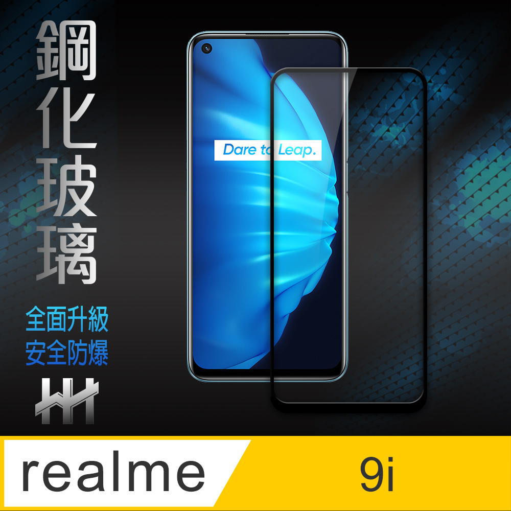 HH 鋼化玻璃保護貼系列 realme 9i (6.6吋)(全滿版)