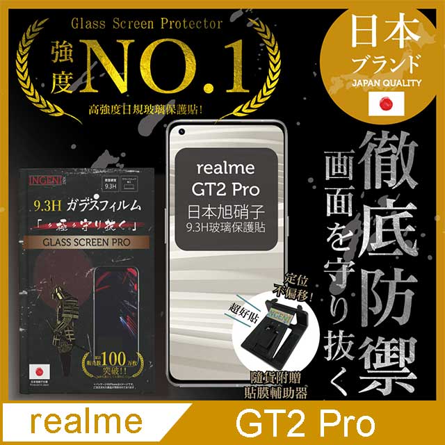 【INGENI徹底防禦】realme GT2 Pro 非滿版 保護貼 玻璃貼 保護膜 日規旭硝子玻璃保護貼