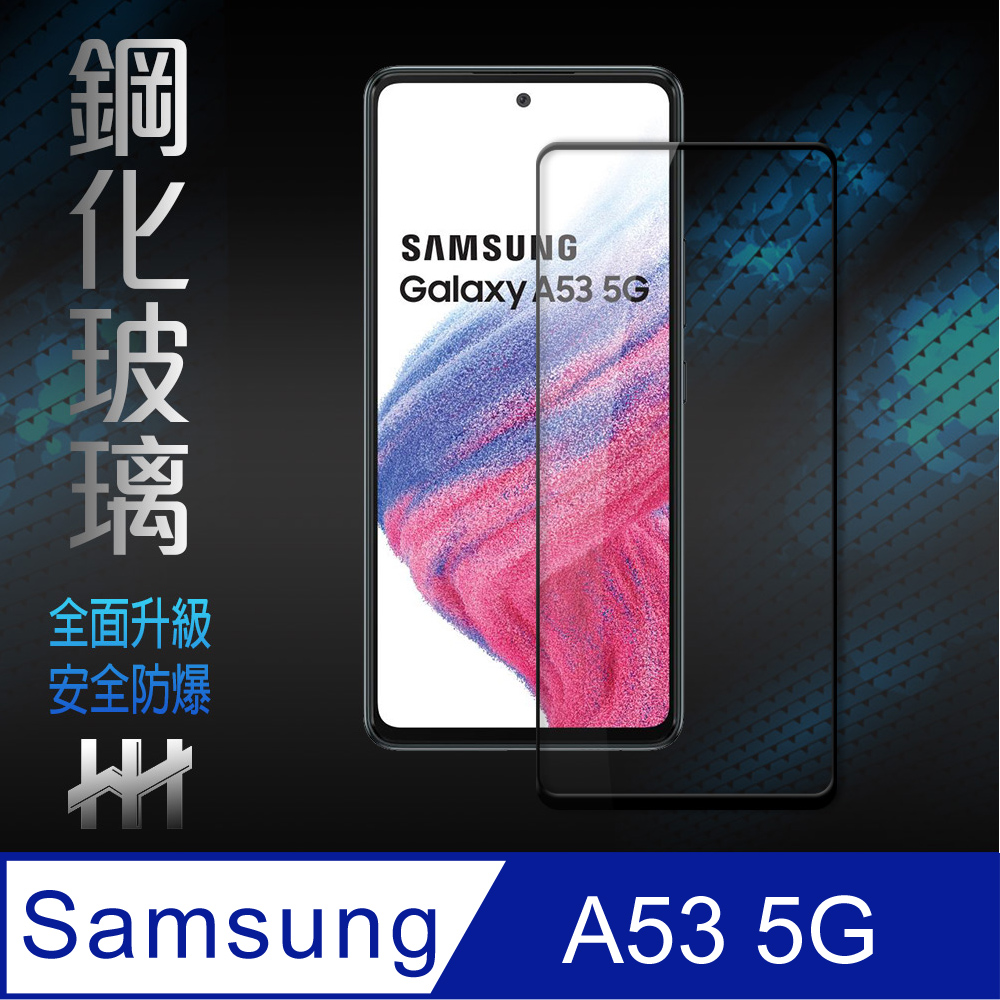 HH 鋼化玻璃保護貼系列 Samsung Galaxy A53 5G (6.5吋)(全滿版)