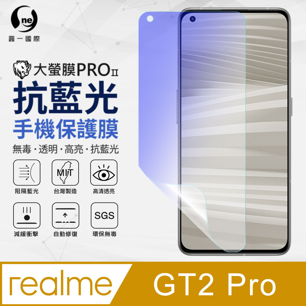 【O-ONE】realme GT2 Pro 全膠抗藍光螢幕保護貼 SGS環保無毒 MIT