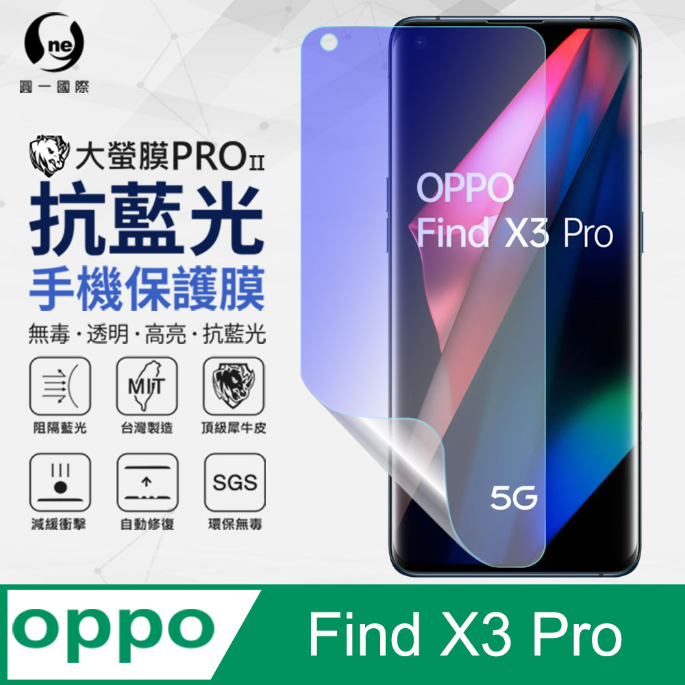 【O-ONE】OPPO Find X5 Pro 全膠抗藍光螢幕保護貼 SGS環保無毒 MIT