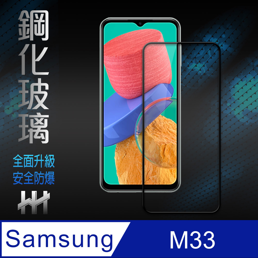 HH 鋼化玻璃保護貼系列 Samsung Galaxy M33 5G (6.6吋)(全滿版)