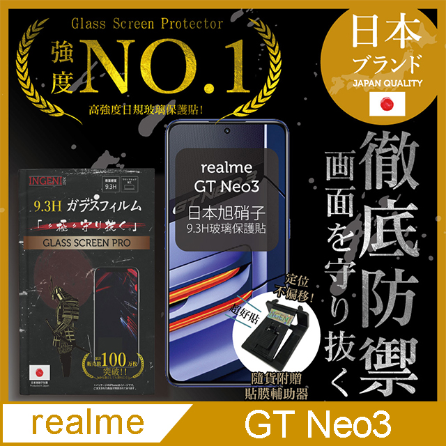 【INGENI徹底防禦】realme GT Neo3 保護貼 日規旭硝子玻璃保護貼 (非滿版)