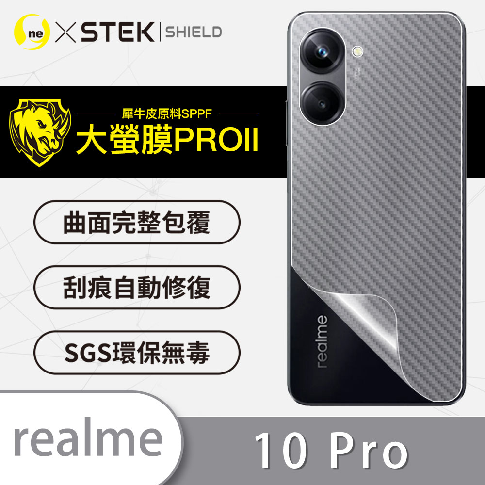 【大螢膜PRO】realme 10 Pro 背蓋保護貼 卡夢碳纖維材質 超跑頂級包膜原料犀牛皮