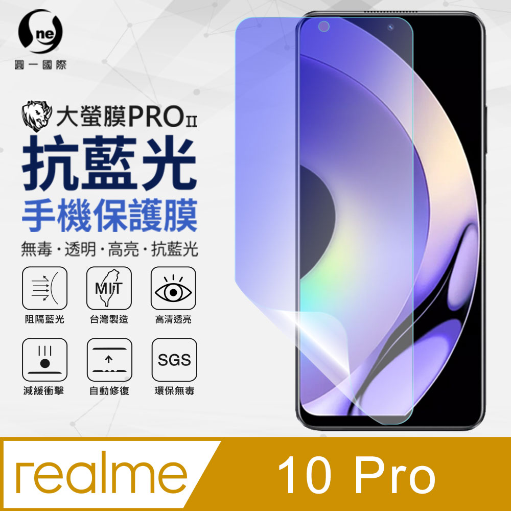 【O-ONE】realme 10 Pro 抗藍光螢幕保護貼 SGS環保無毒