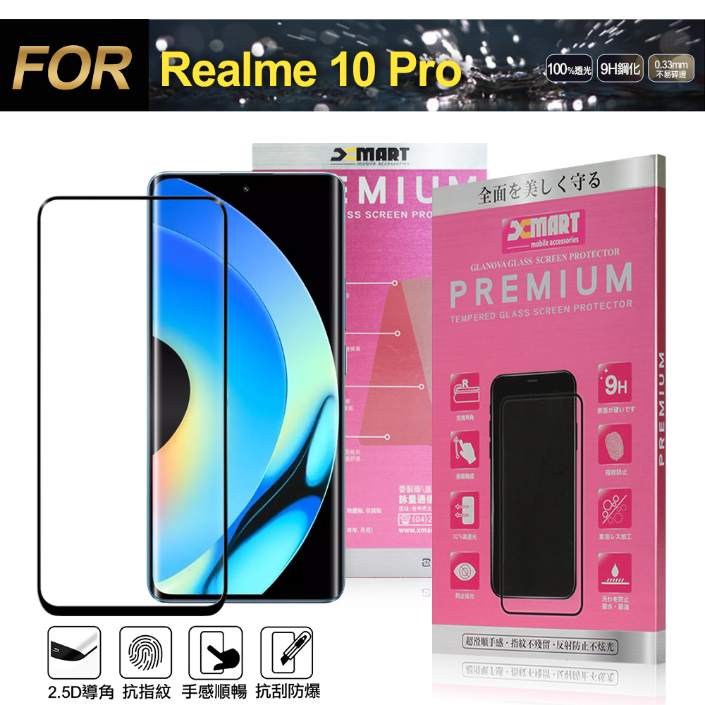Xmart for Realme 10 Pro 超透滿版 2.5D 鋼化玻璃貼-黑