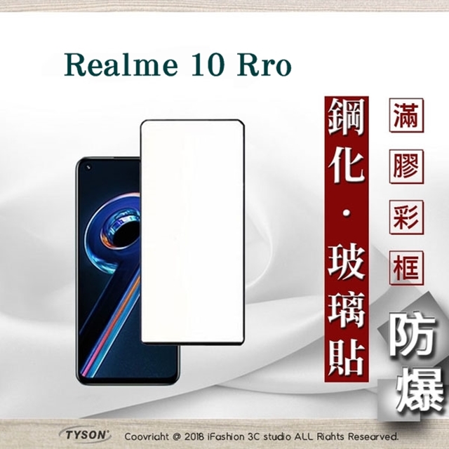 realme 10 Pro 2.5D滿版滿膠 彩框鋼化玻璃保護貼 9H 螢幕保護貼 鋼化貼 強化玻璃