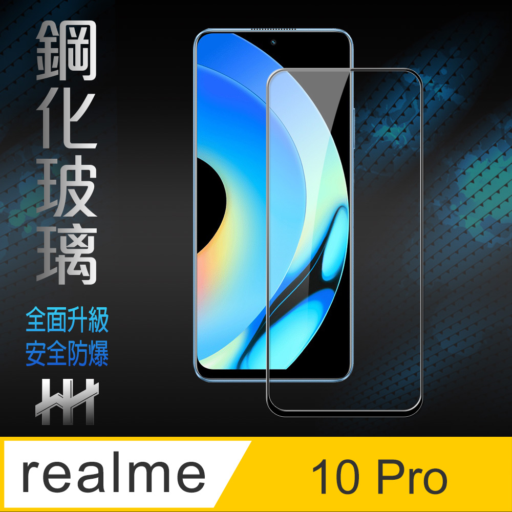HH 鋼化玻璃保護貼系列 realme 10 Pro (6.72吋)(全滿版)