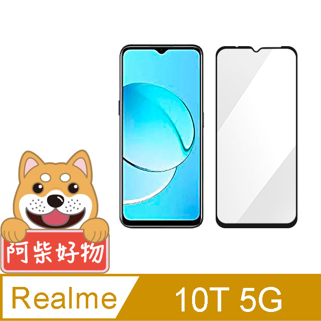 阿柴好物 Realme 10T 5G 滿版全膠玻璃貼
