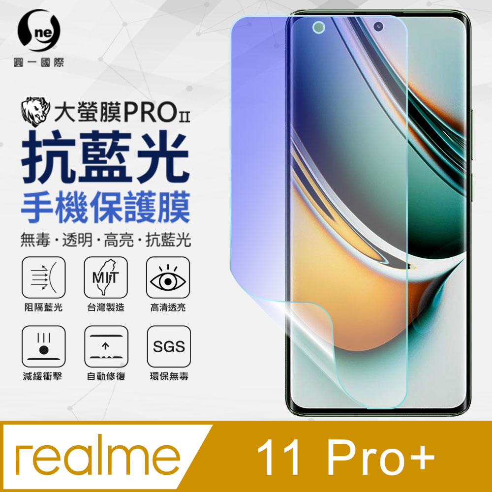 【o-one】Realme 11 Pro+ 全膠抗藍光螢幕保護貼 SGS環保無毒 台灣製