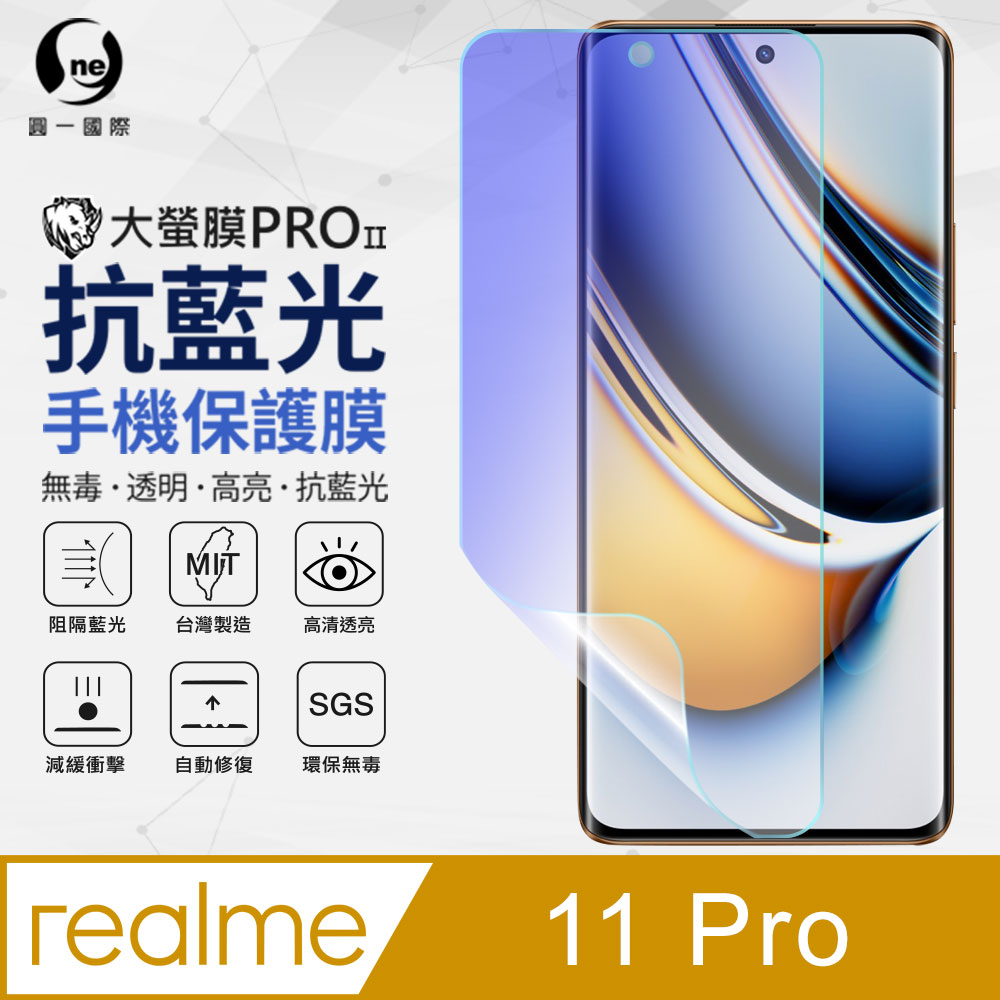 【o-one】Realme 11 Pro 全膠抗藍光螢幕保護貼 SGS環保無毒 台灣製