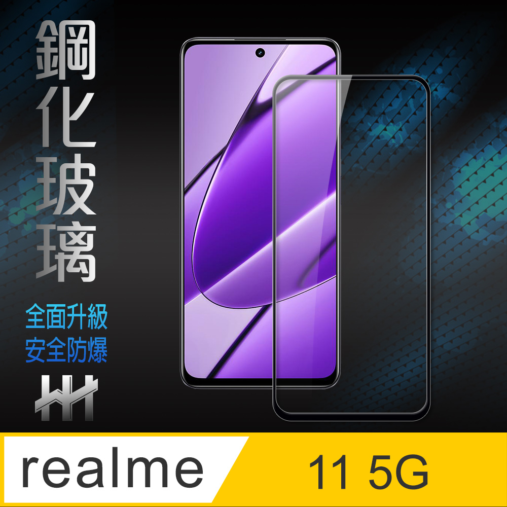 HH 鋼化玻璃保護貼系列 realme 11 5G (6.72吋)(全滿版)