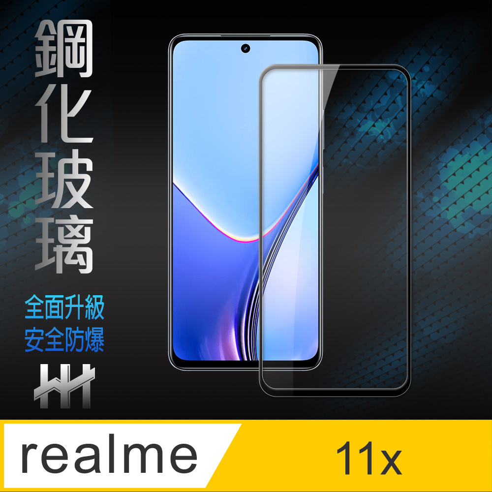 HH 鋼化玻璃保護貼系列 realme 11X 5G (6.72吋) (全滿版)