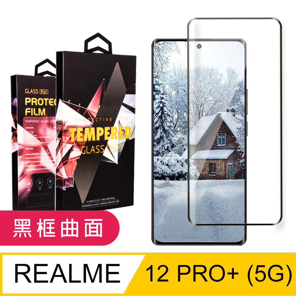 【REALME 12 PRO+ 5G】 9D高畫質曲面保護貼保護膜 黑框曲面全覆蓋鋼化玻璃膜 防刮防爆