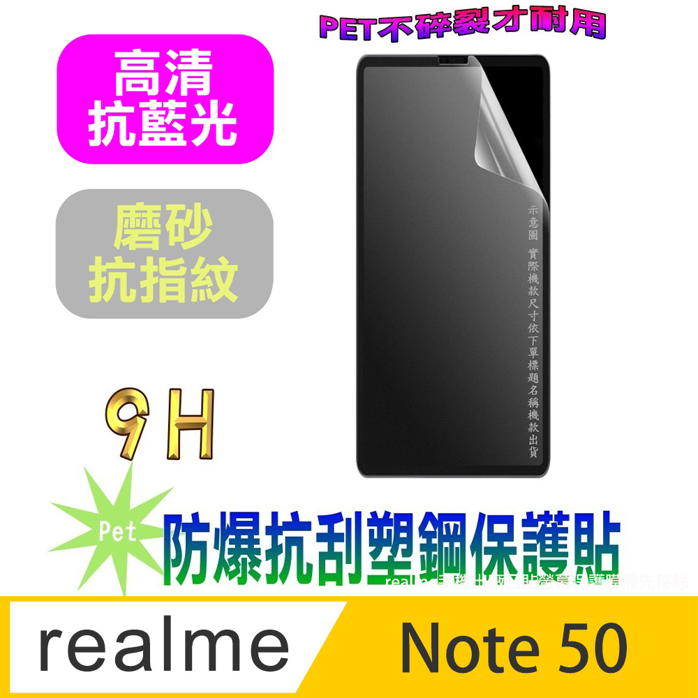 [Pet realme Note 50 防爆抗刮塑鋼螢幕保護貼