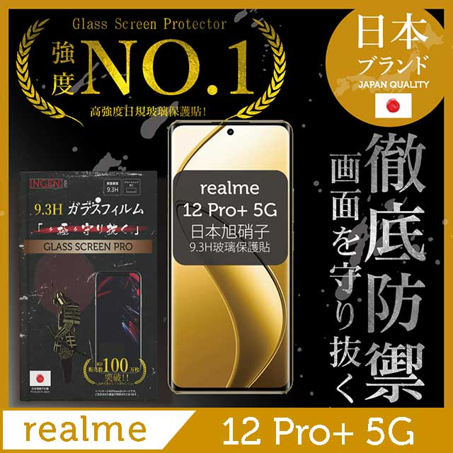 realme 12 Pro+ 5G 曲面全膠 保護貼 滿版 黑邊 日規旭硝子玻璃保護貼【INGENI徹底防禦】