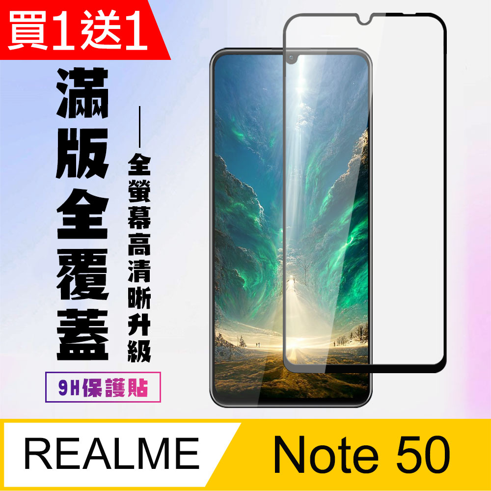買一送一【REALME Note 50】 高畫質透明保護貼保護膜 9D黑框全覆蓋 鋼化玻璃膜 9H加強硬度