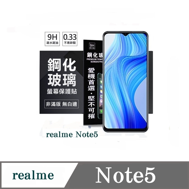 realme Note5 5G 超強防爆鋼化玻璃保護貼 (非滿版) 螢幕保護貼 9H