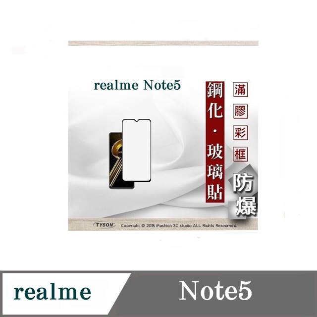 realme Note5 5G 2.5D滿版滿膠 彩框鋼化玻璃保護貼 9H 螢幕保護貼 鋼化貼 強化玻璃