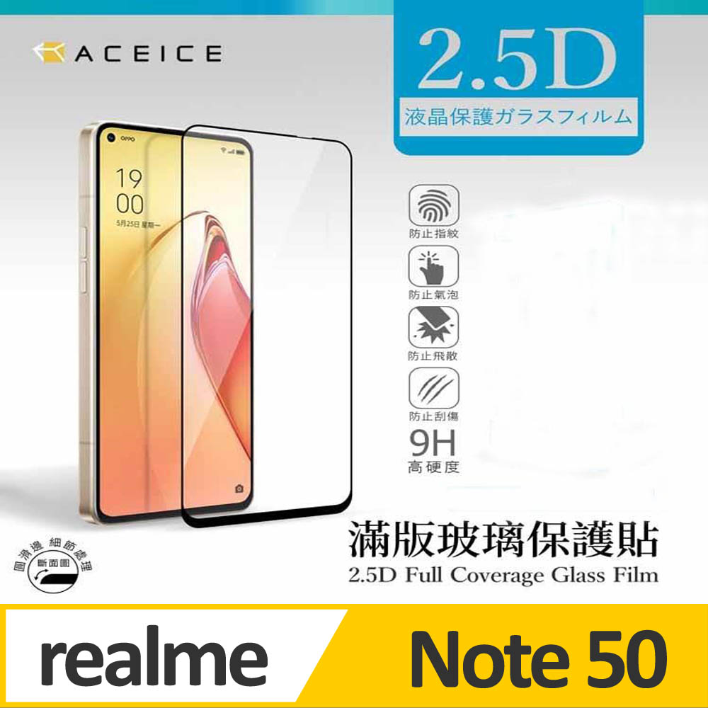 ACEICE realme Note 50 4G ( RMX3834 ) 6.74 吋 滿版玻璃保護貼