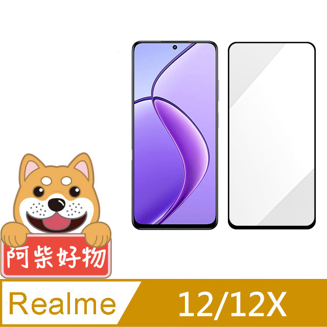 阿柴好物 Realme 12/12X 5G 滿版全膠玻璃貼