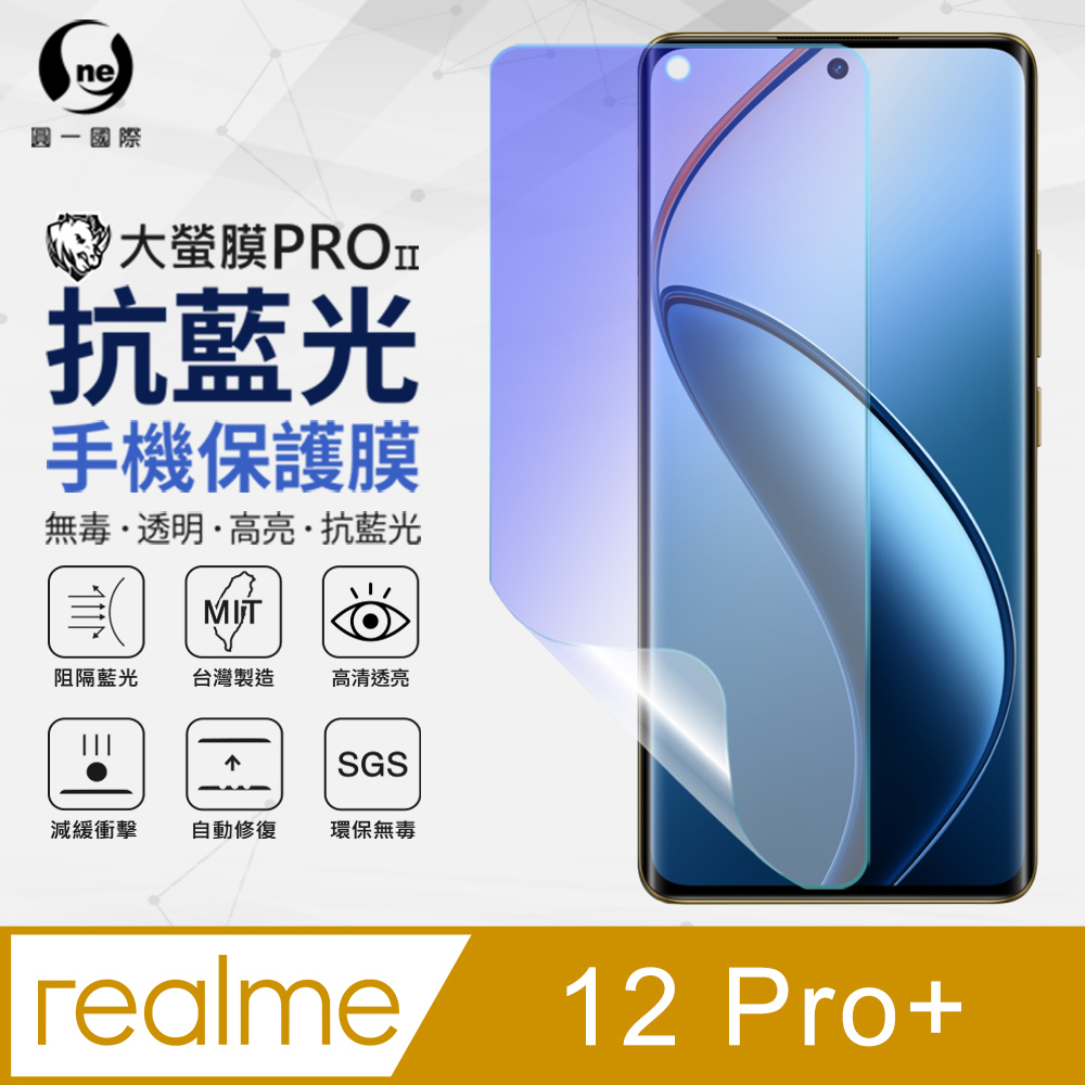 【o-one】realme 12 Pro+ 抗藍光螢幕保護貼 SGS環保無毒