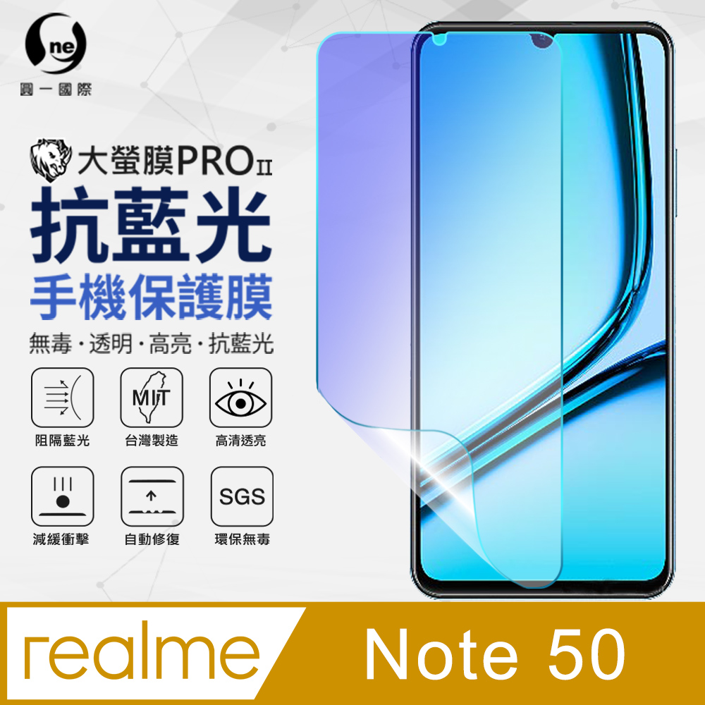 【o-one】realme Note 50 抗藍光螢幕保護貼 SGS環保無毒