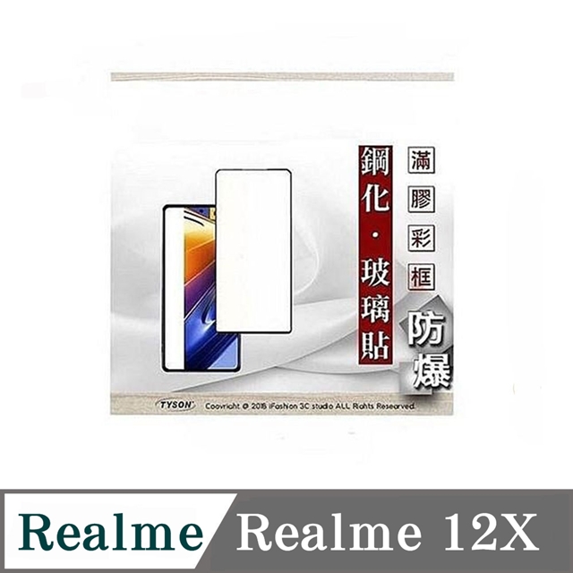 realme12X 2.5D滿版滿膠 彩框鋼化玻璃保護貼 9H 螢幕保護貼 鋼化貼 強化玻璃