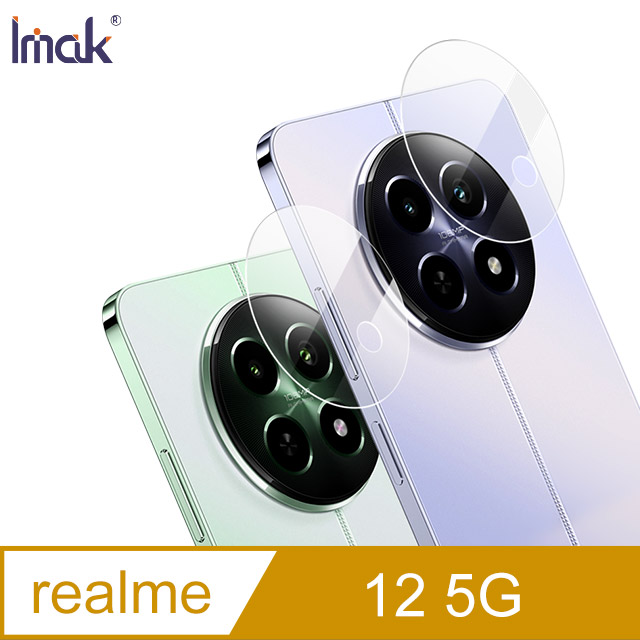 Imak realme 12/12x 5G 鏡頭玻璃貼(兩片裝)