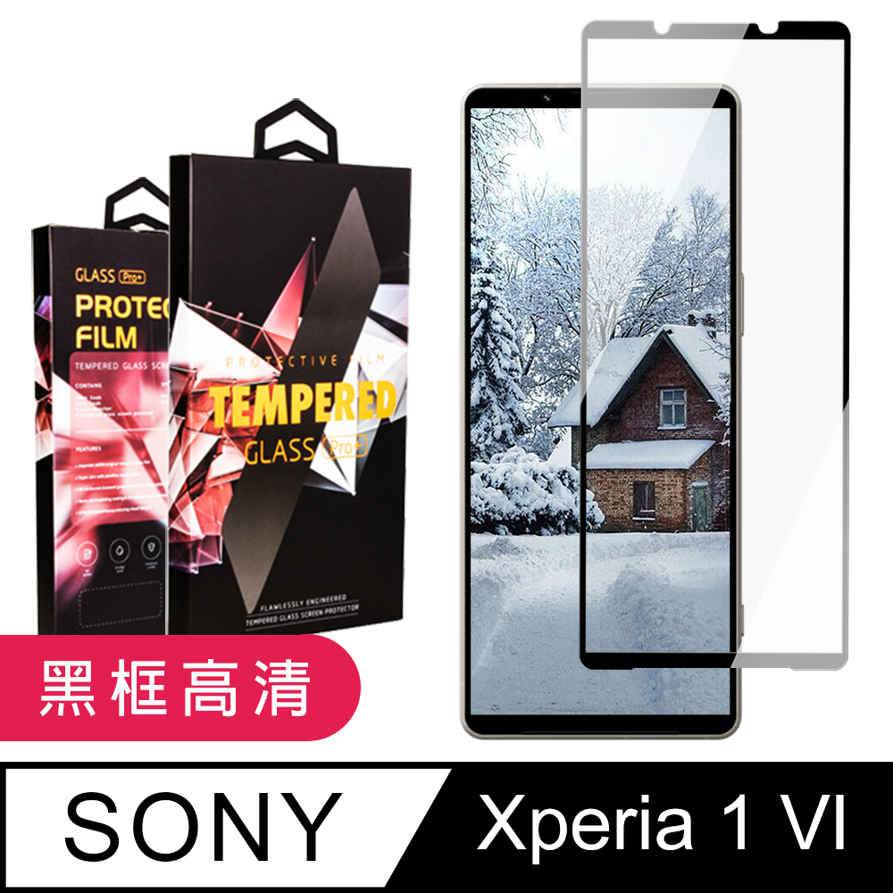 【SONY Xperia 1 VI】 9D高畫質透明保護貼保護膜 黑框全覆蓋鋼化玻璃膜 防刮防爆