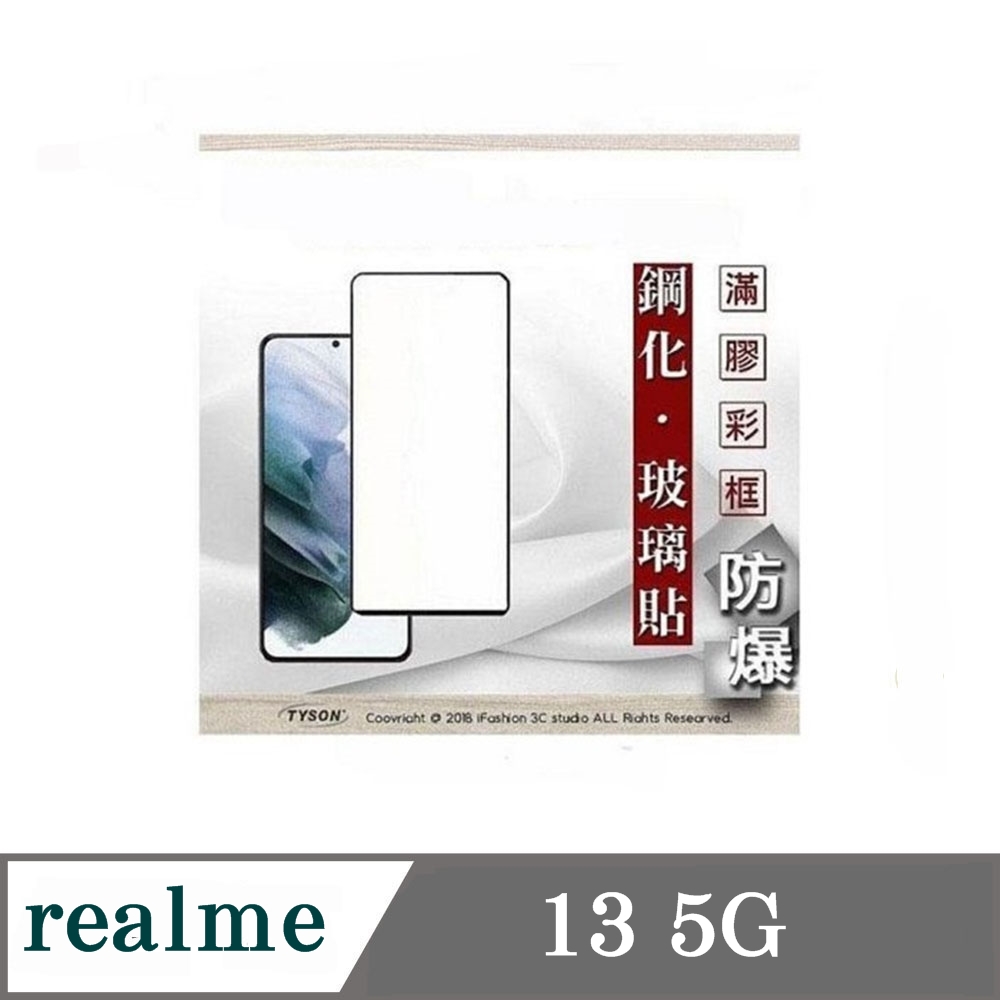realme13 5G 2.5D滿版滿膠 彩框鋼化玻璃保護貼 9H 螢幕保護貼 鋼化貼 強化玻璃