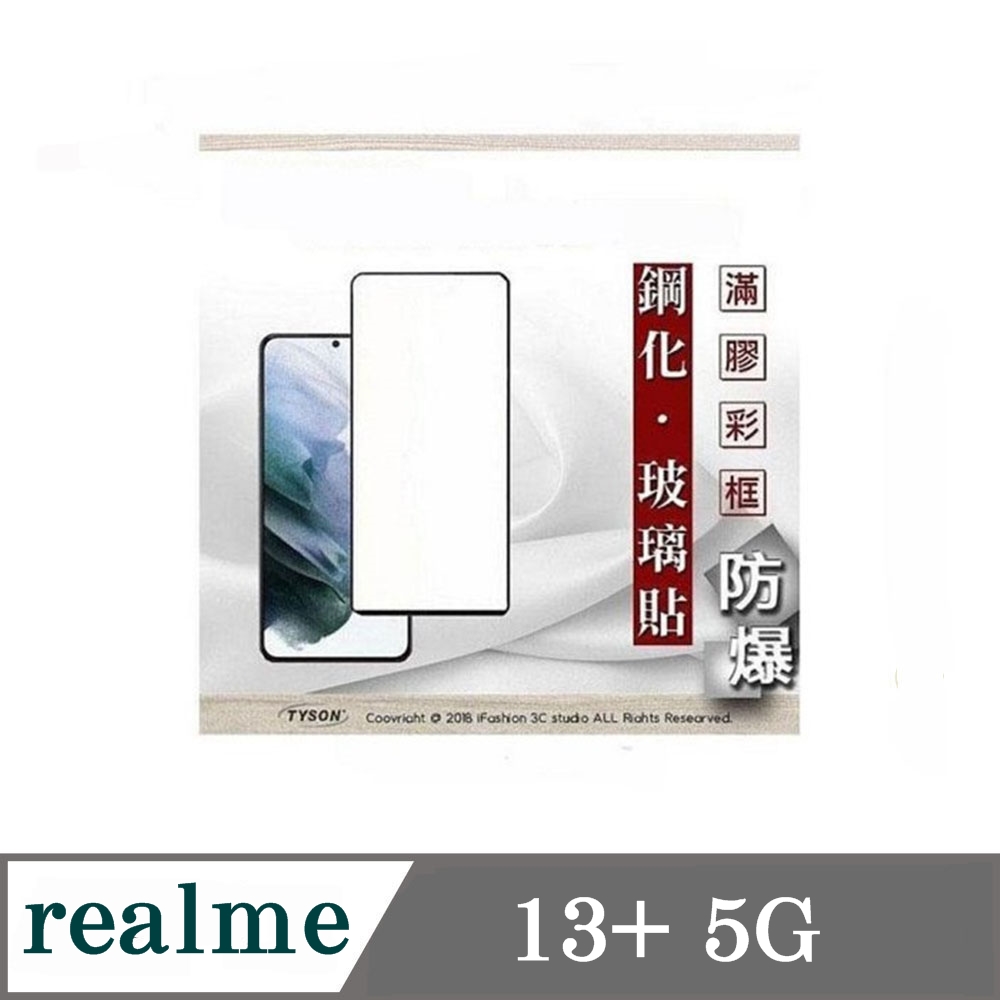 realme13+ 5G 2.5D滿版滿膠 彩框鋼化玻璃保護貼 9H 螢幕保護貼 鋼化貼 強化玻璃