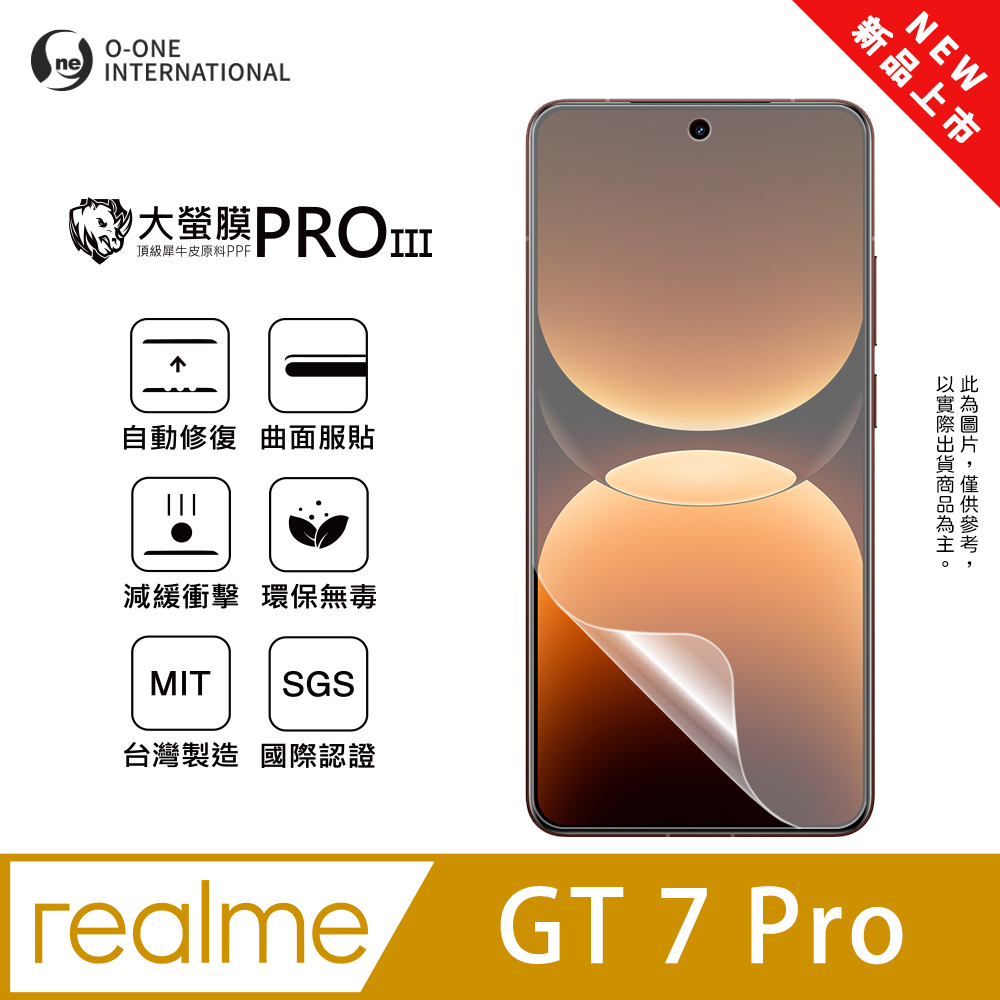 【大螢膜PROIII】realme GT7 Pro 全新升級 螢幕保護貼 輕微刮痕自動修復